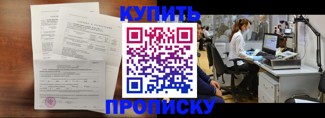 временная регистрация купить в Великих Луках