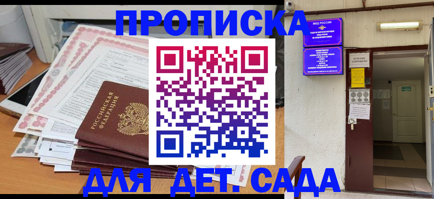 временная регистрация для школы в Великих Луках