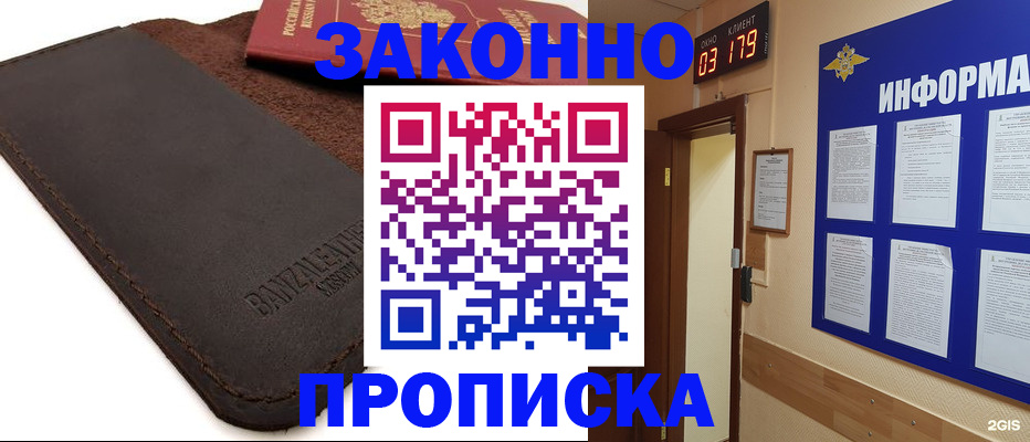 прописка для работы в Великих Луках