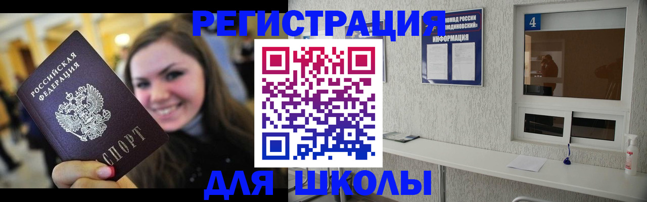 прописка регистрация в Великих Луках